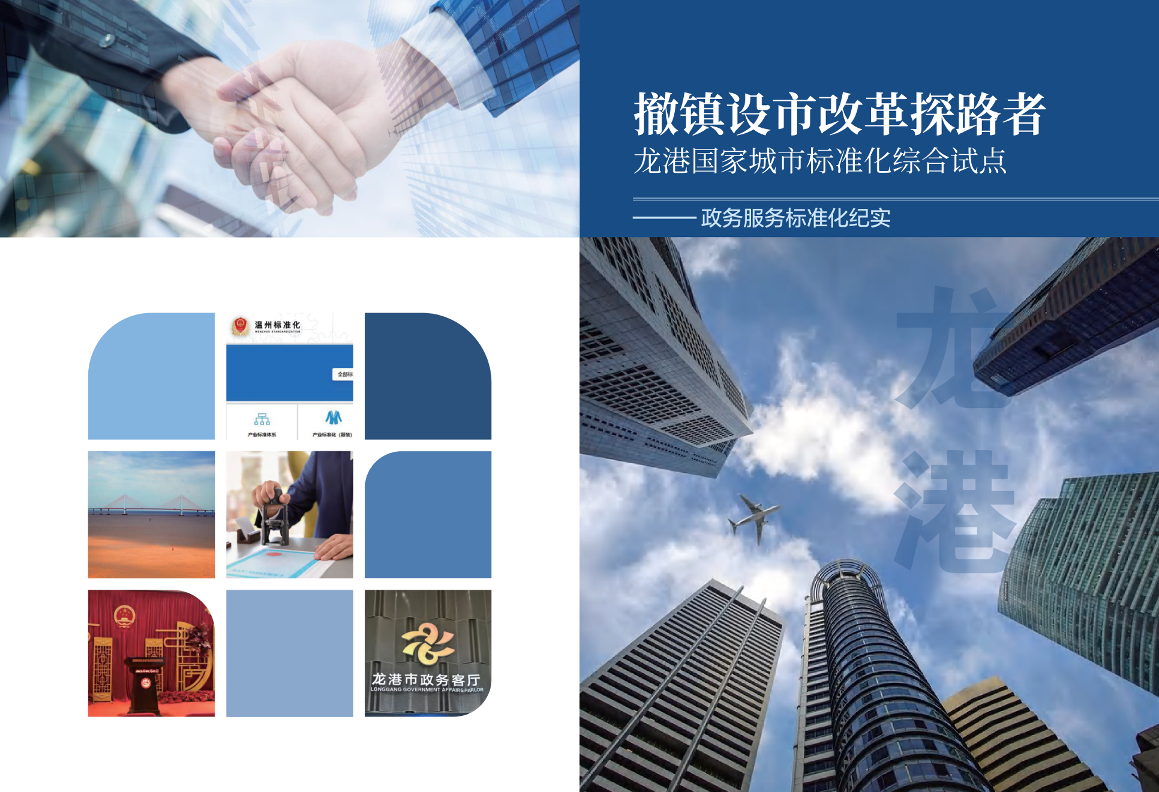 龙港政务服务标准化建设_00.png